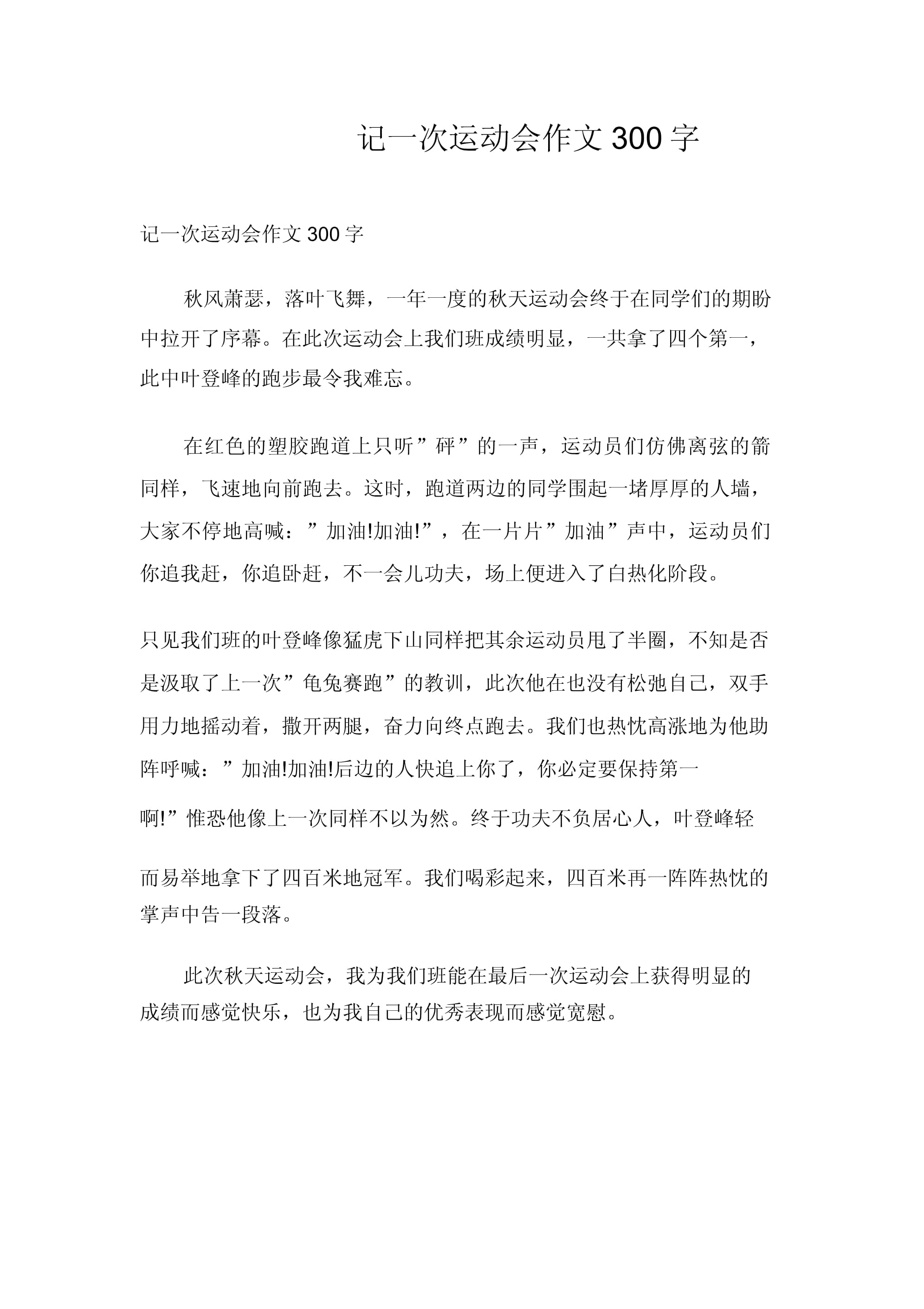 The new draft for the Games is about 300 words (15 articles for the Games press release)